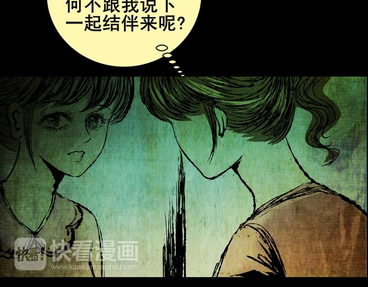 《怪奇谜踪》暗夜加班 第48页