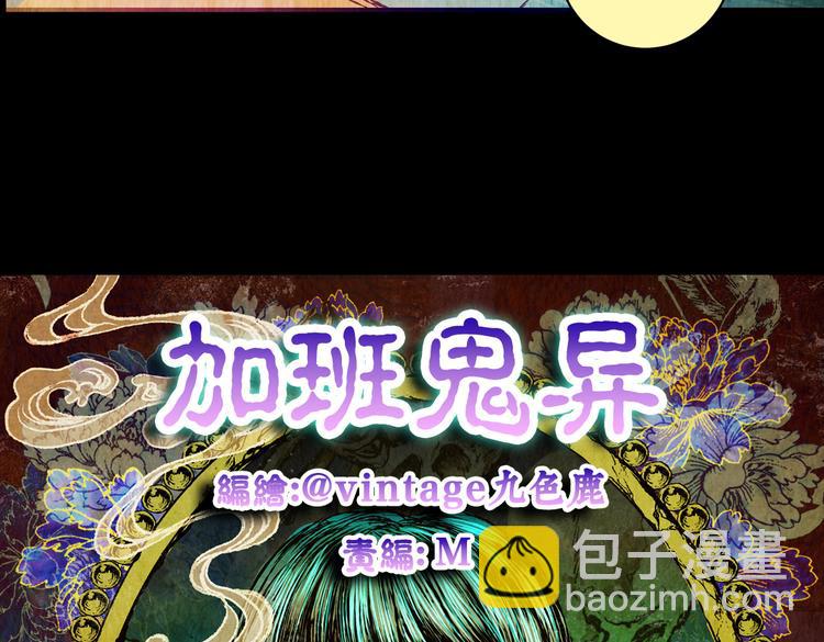 《怪奇谜踪》暗夜加班 第4页