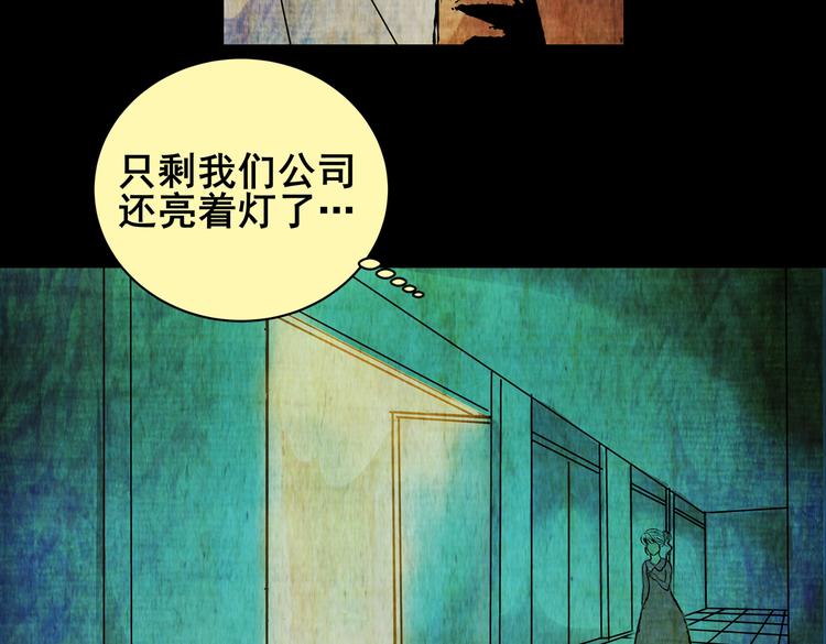 《怪奇谜踪》暗夜加班 第50页