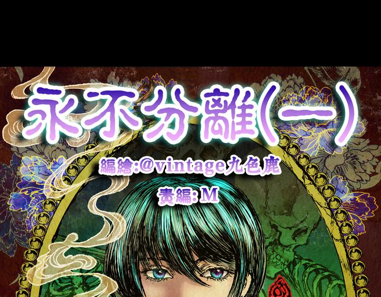 《怪奇谜踪》永不分离（一） 第4页