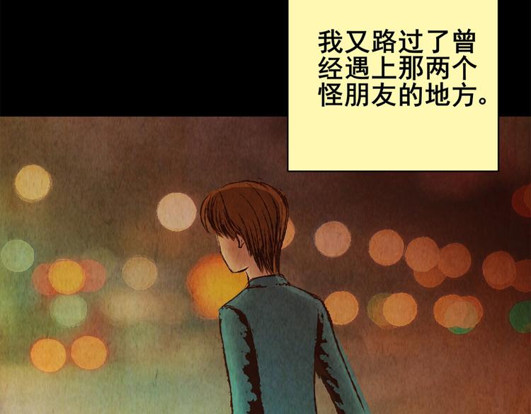 《怪奇谜踪》章鱼怪诞（完） 第33页