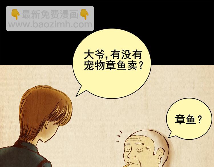 《怪奇谜踪》章鱼怪诞（完） 第38页