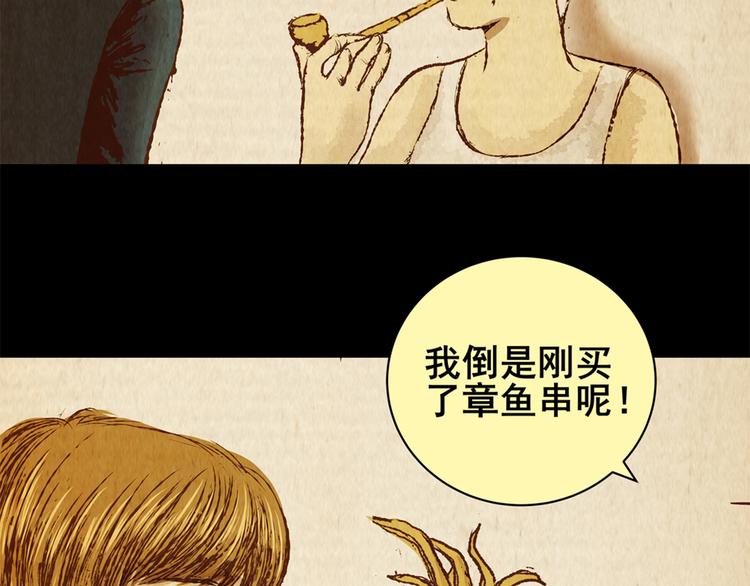 《怪奇谜踪》章鱼怪诞（完） 第39页