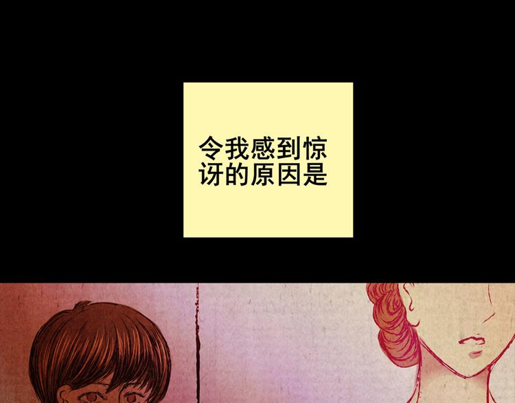 《怪奇谜踪》章鱼怪诞（完） 第3页