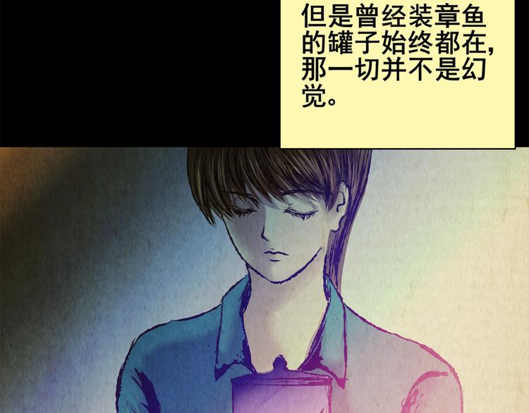 《怪奇谜踪》章鱼怪诞（完） 第49页