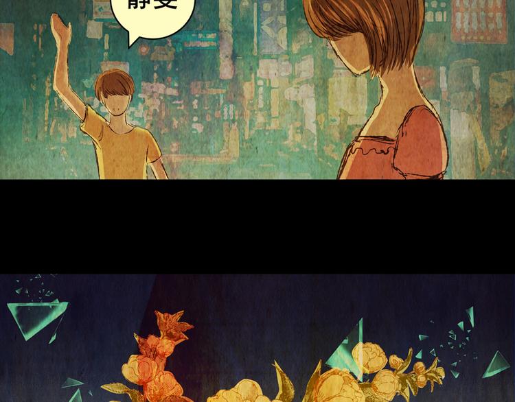 《怪奇谜踪》永不分离（二） 第12页