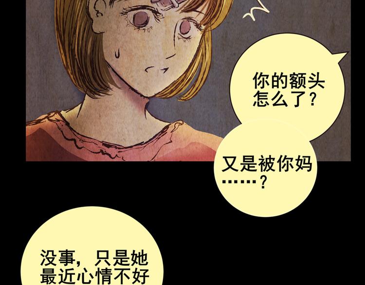《怪奇谜踪》永不分离（二） 第18页