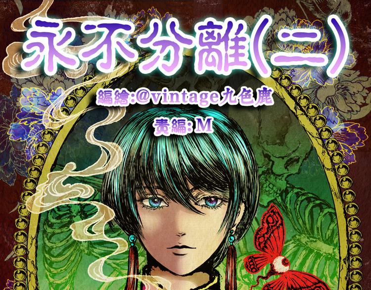 《怪奇谜踪》永不分离（二） 第1页