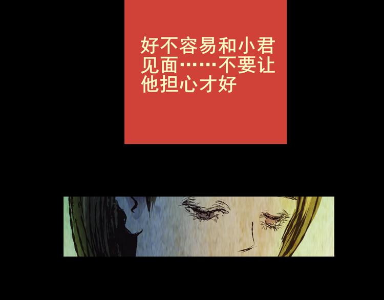 《怪奇谜踪》永不分离（二） 第20页