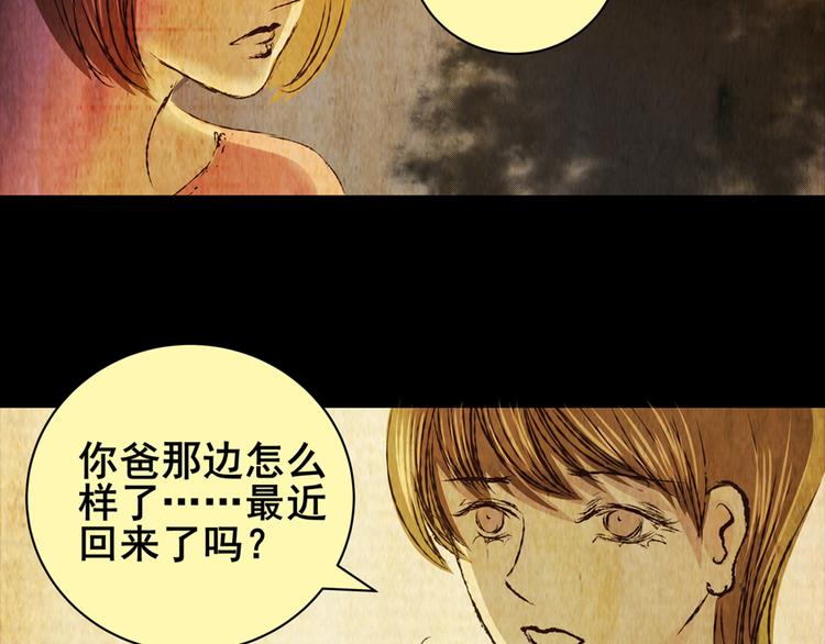 《怪奇谜踪》永不分离（二） 第24页