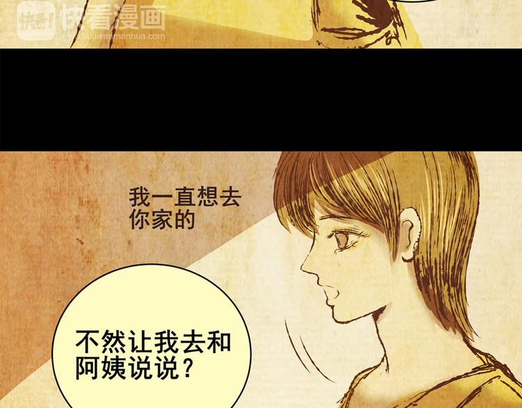 《怪奇谜踪》永不分离（二） 第29页