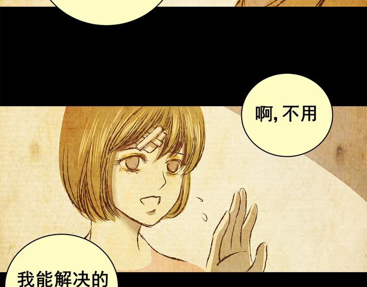《怪奇谜踪》永不分离（二） 第30页