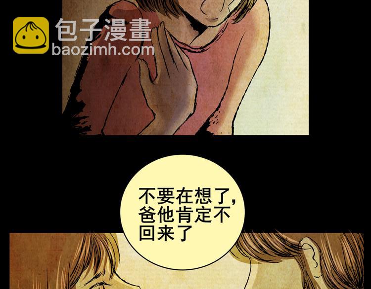 《怪奇谜踪》永不分离（完） 第11页