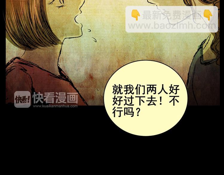《怪奇谜踪》永不分离（完） 第12页