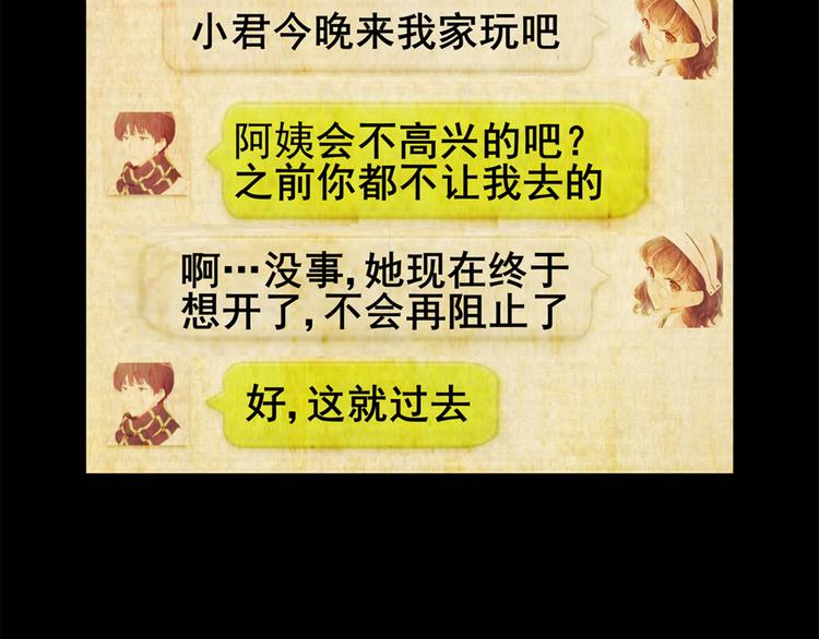 《怪奇谜踪》永不分离（完） 第25页