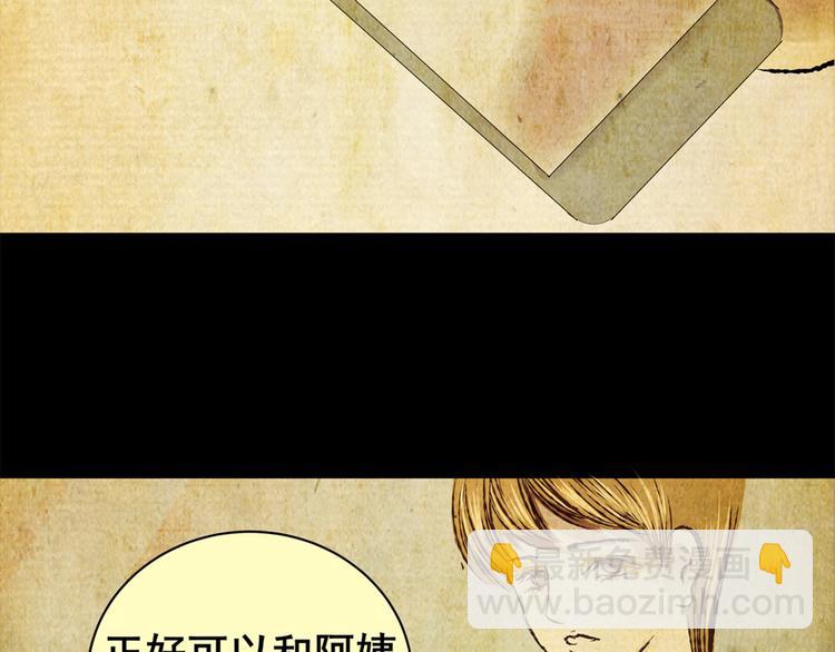《怪奇谜踪》永不分离（完） 第27页