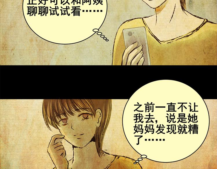 《怪奇谜踪》永不分离（完） 第28页