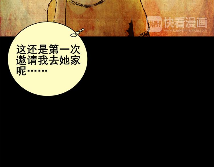 《怪奇谜踪》永不分离（完） 第29页