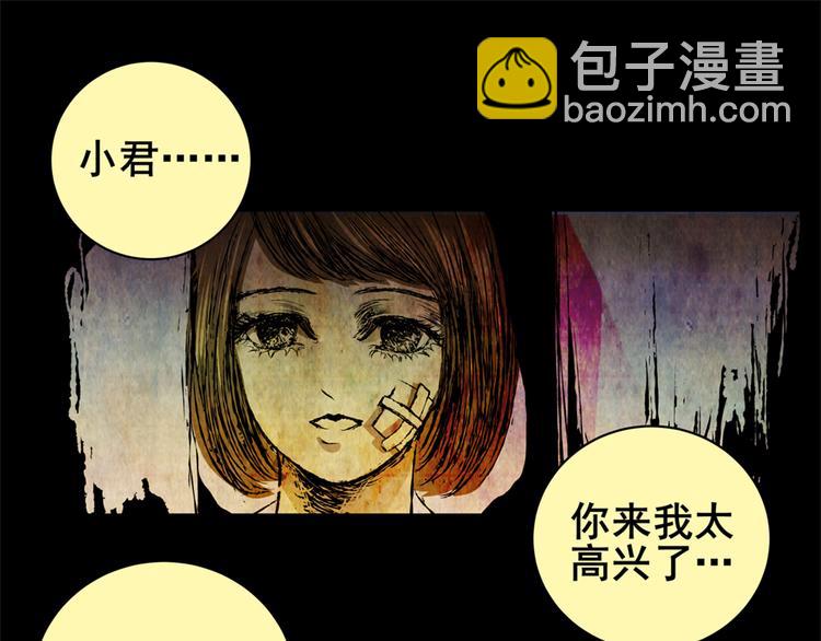 《怪奇谜踪》永不分离（完） 第36页