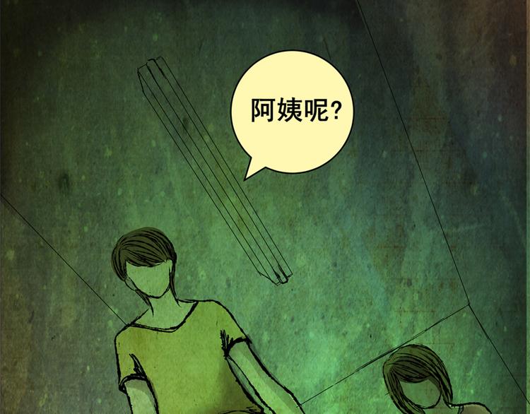 《怪奇谜踪》永不分离（完） 第39页