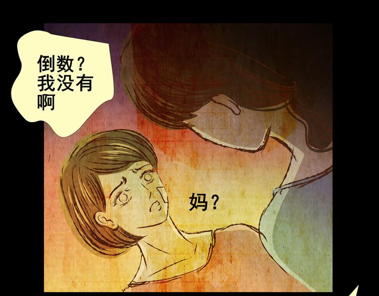 《怪奇谜踪》永不分离（完） 第3页