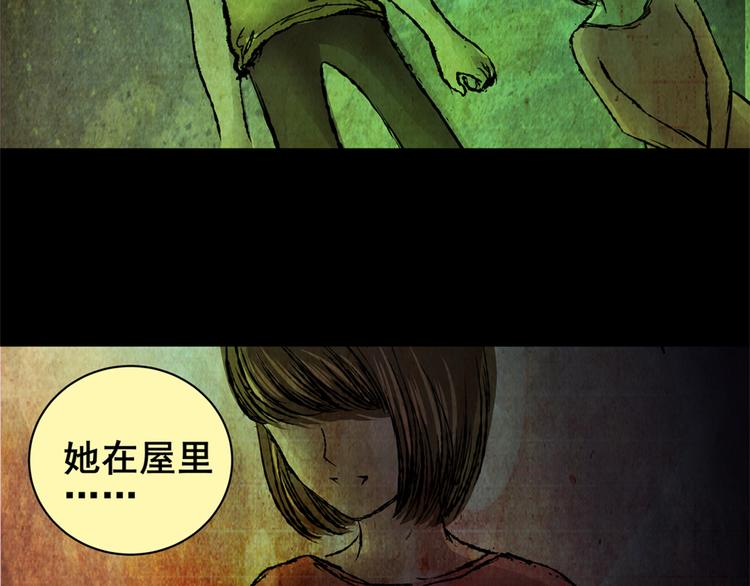 《怪奇谜踪》永不分离（完） 第40页