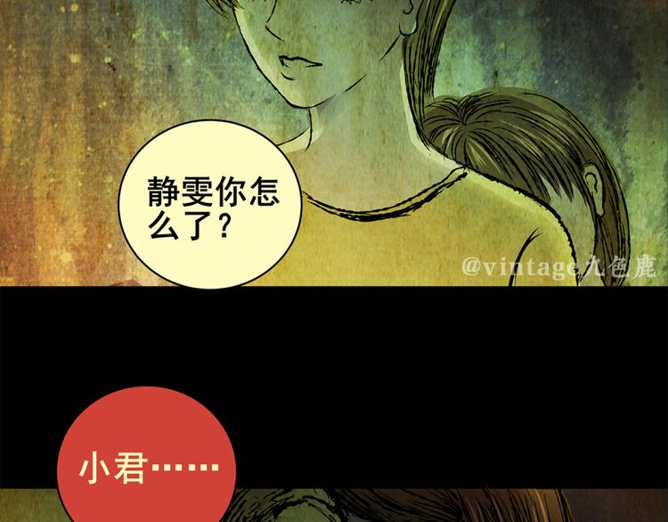 《怪奇谜踪》永不分离（完） 第44页