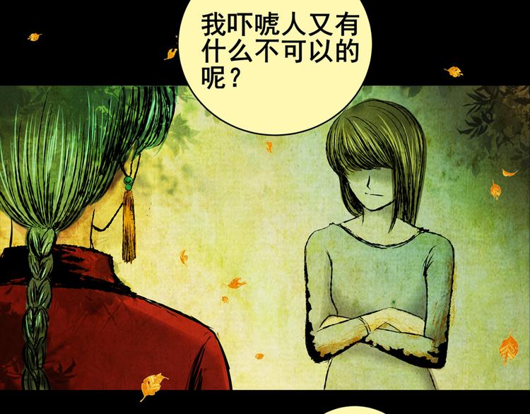 《怪奇谜踪》树下魅影（下） 第11页