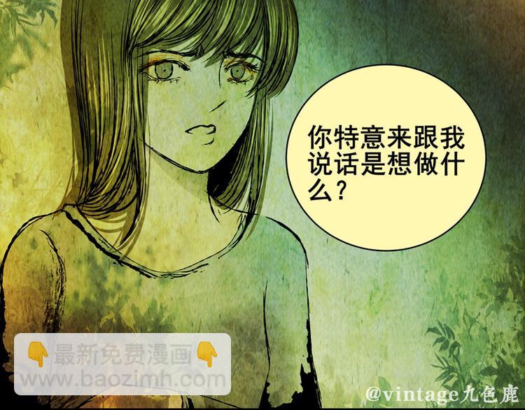 《怪奇谜踪》树下魅影（下） 第17页