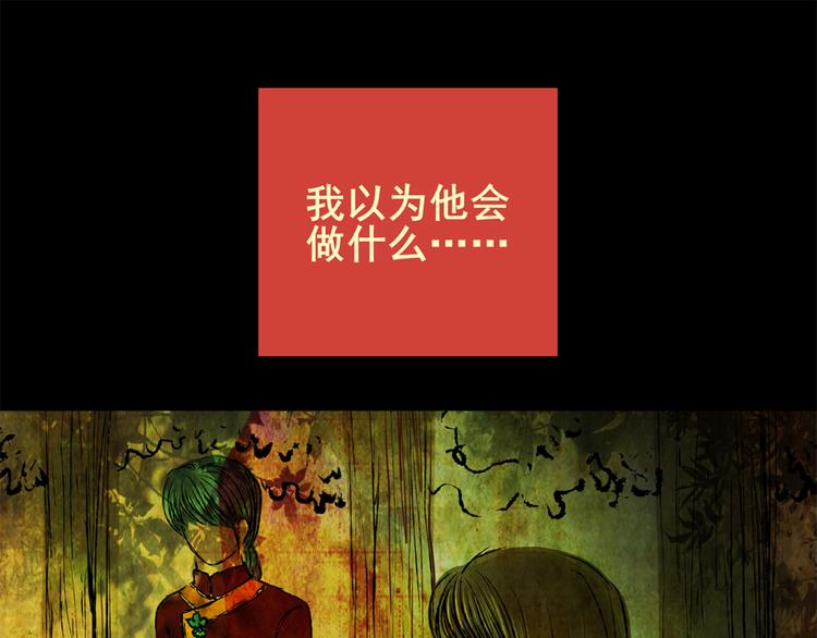 《怪奇谜踪》树下魅影（下） 第20页