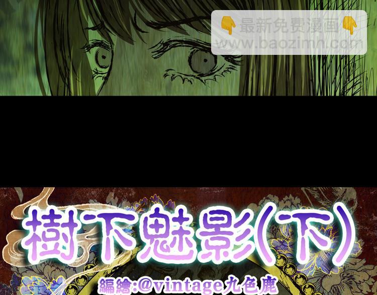 《怪奇谜踪》树下魅影（下） 第3页