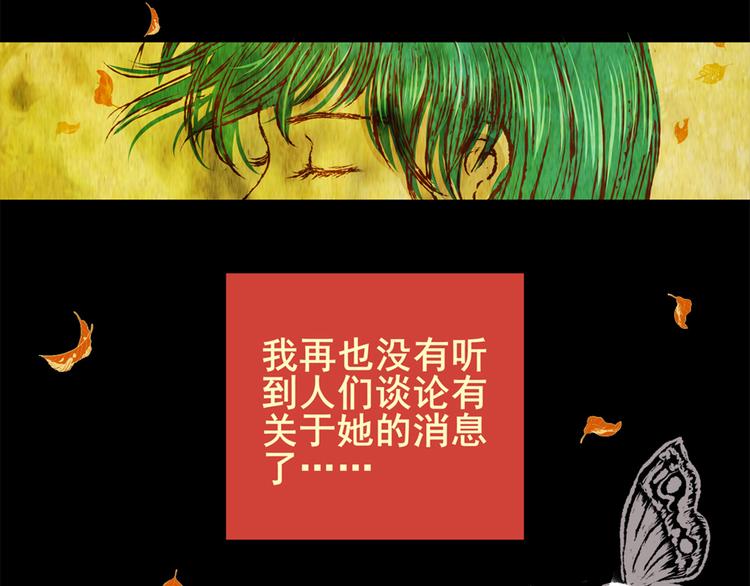 《怪奇谜踪》树下魅影（下） 第42页
