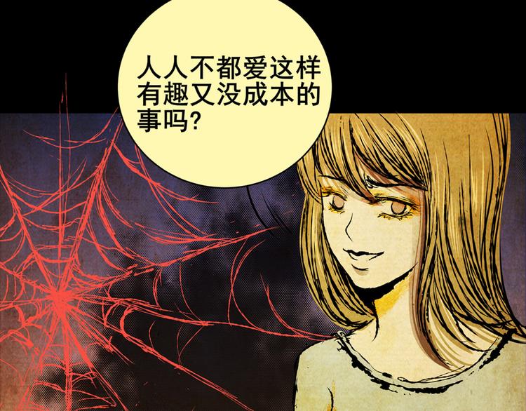 《怪奇谜踪》树下魅影（下） 第8页