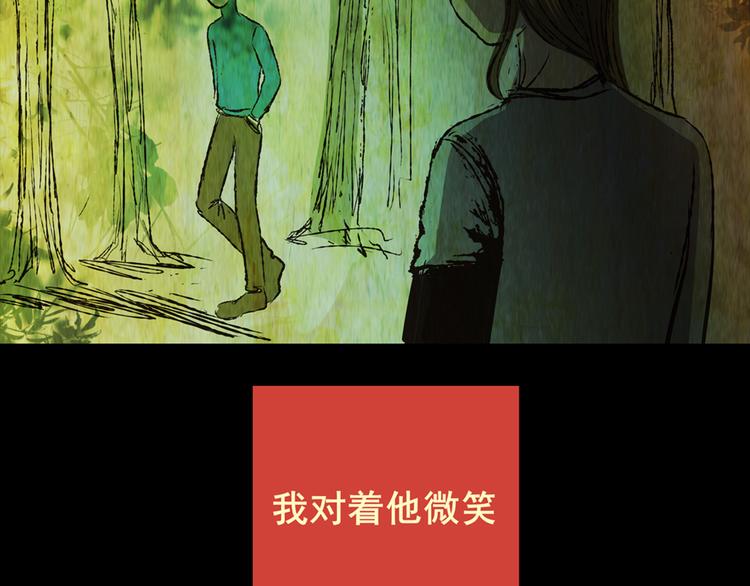 《怪奇谜踪》树下魅影（上） 第15页