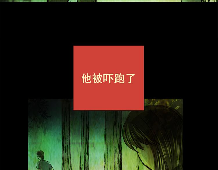 《怪奇谜踪》树下魅影（上） 第24页
