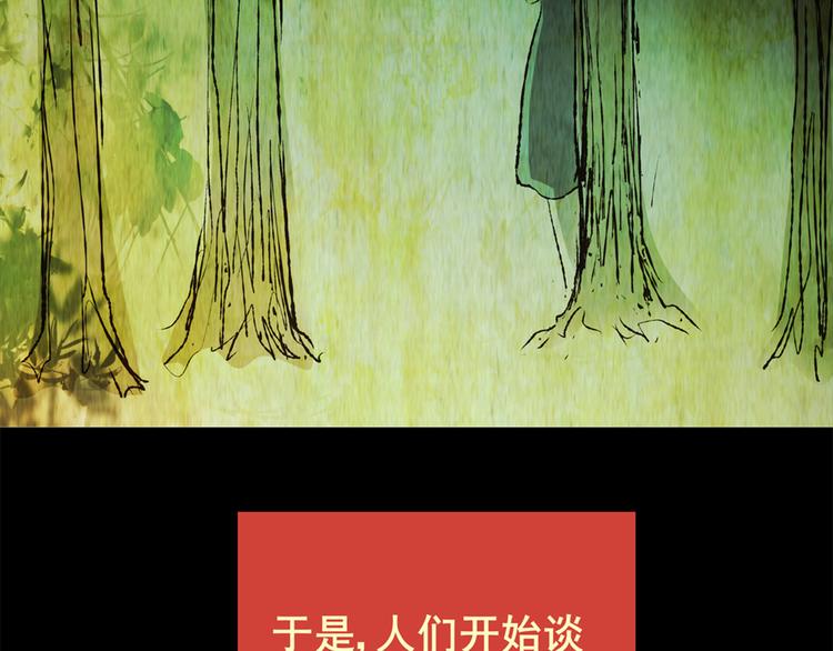 《怪奇谜踪》树下魅影（上） 第28页