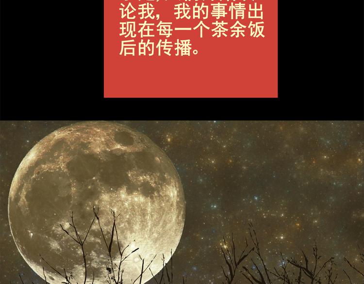 《怪奇谜踪》树下魅影（上） 第29页
