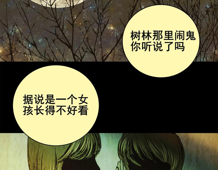《怪奇谜踪》树下魅影（上） 第30页