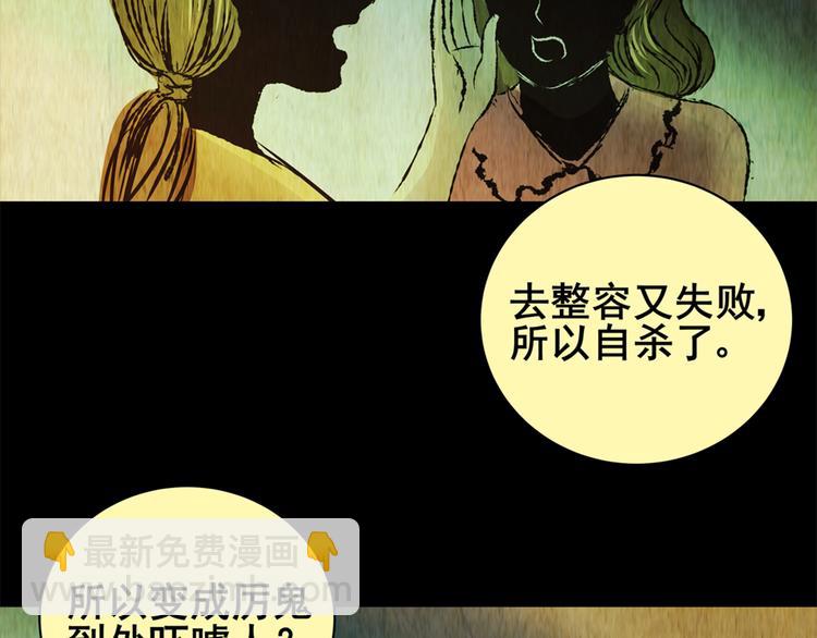 《怪奇谜踪》树下魅影（上） 第31页