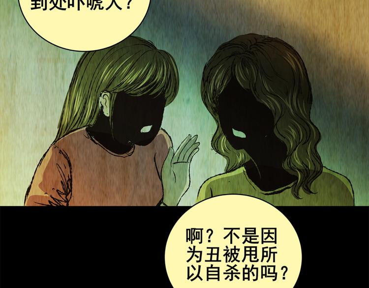 《怪奇谜踪》树下魅影（上） 第32页