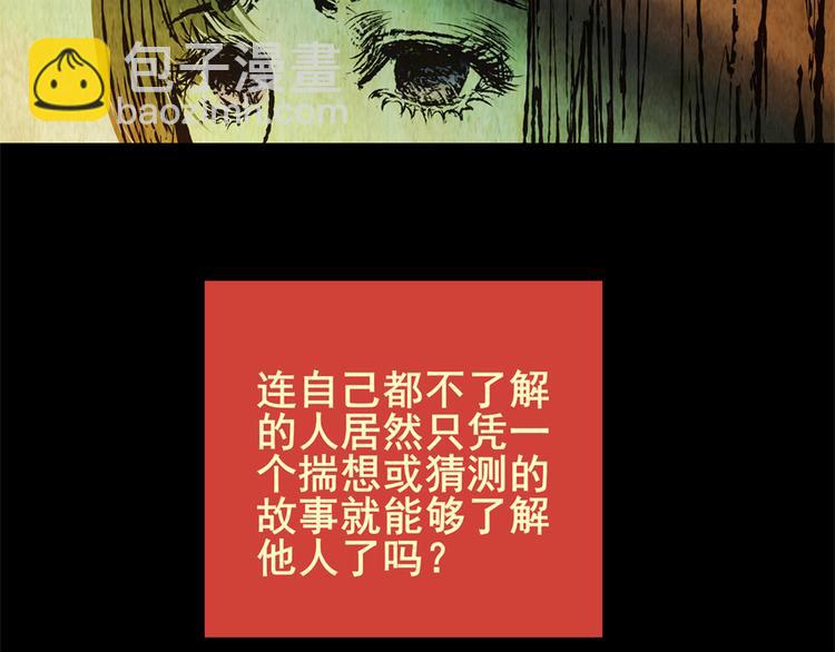 《怪奇谜踪》树下魅影（上） 第37页