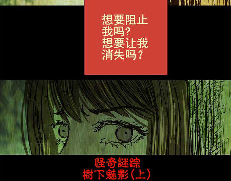 《怪奇谜踪》树下魅影（上） 第48页