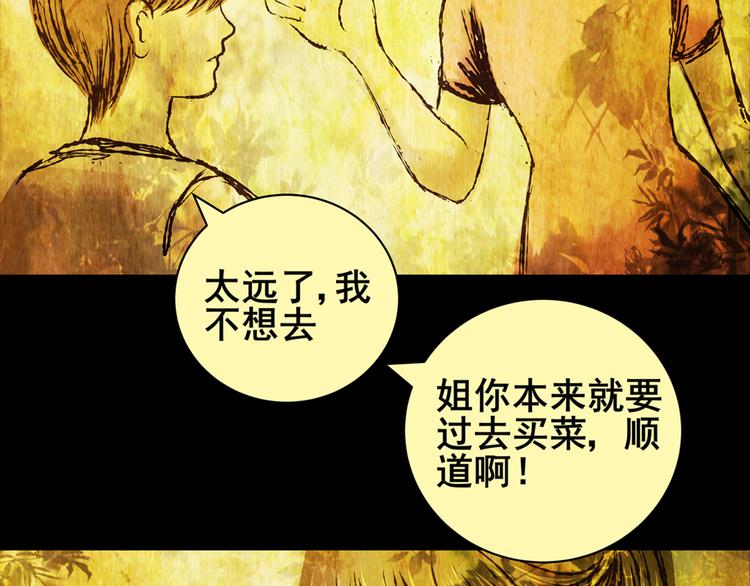《怪奇谜踪》姐姐（一） 第16页