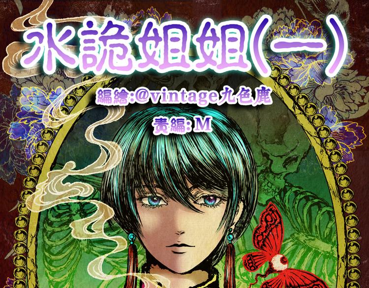 《怪奇谜踪》姐姐（一） 第1页