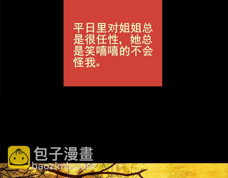 《怪奇谜踪》姐姐（一） 第29页