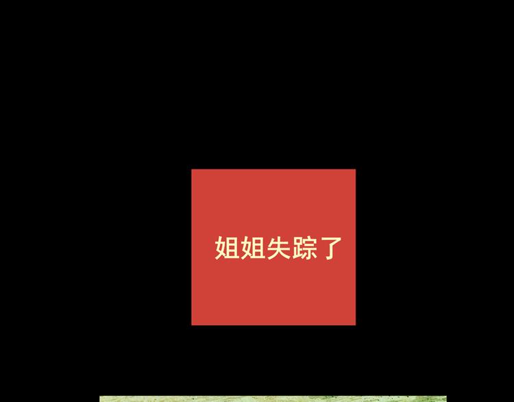 《怪奇谜踪》姐姐（一） 第3页
