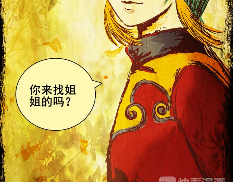 《怪奇谜踪》姐姐（一） 第43页