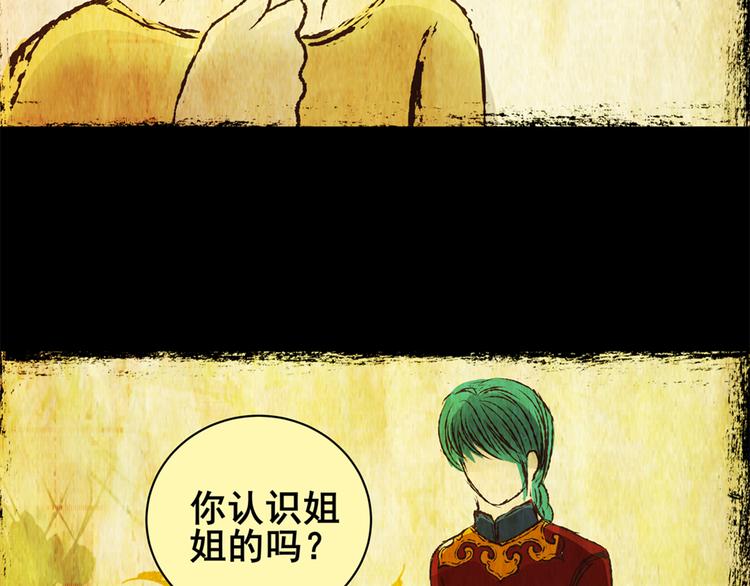 《怪奇谜踪》姐姐（一） 第45页