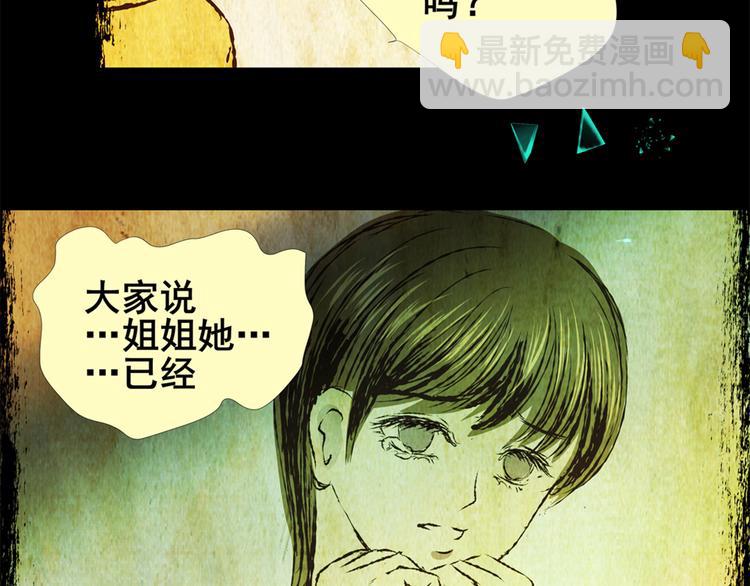 《怪奇谜踪》姐姐（一） 第48页