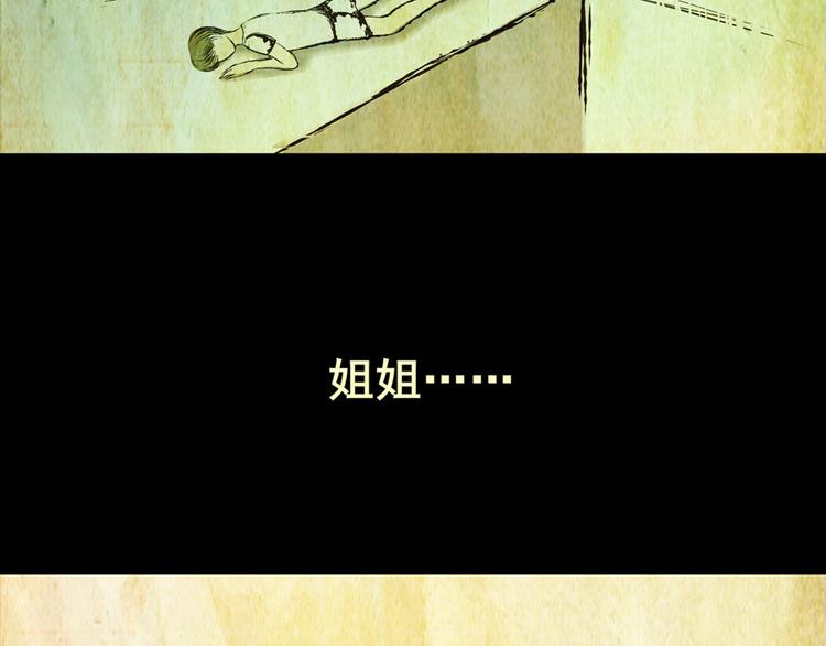 《怪奇谜踪》姐姐（一） 第8页